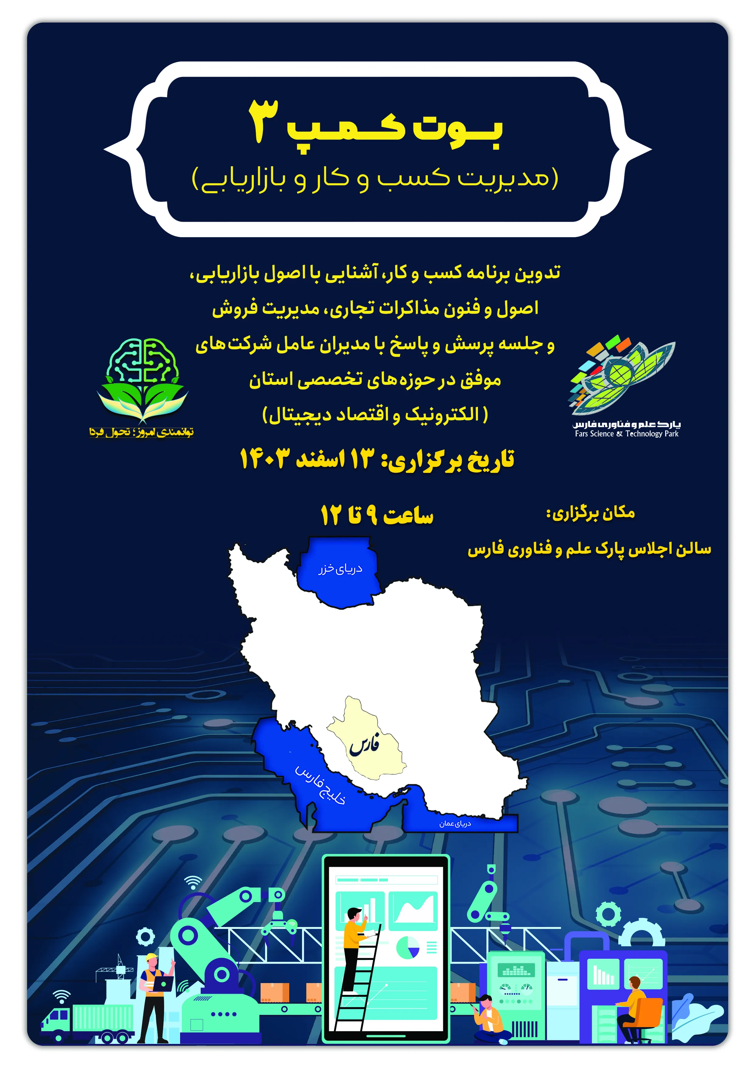 بوت کمپ (مدیریت کسب و کار و بازاریابی)