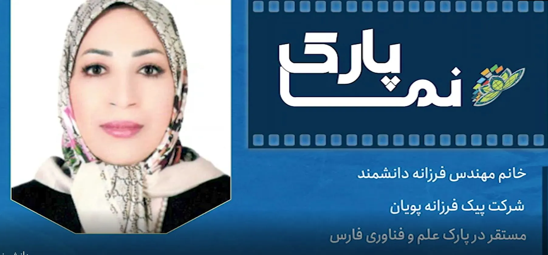 معرفی شرکت پیک فرزانه پویان