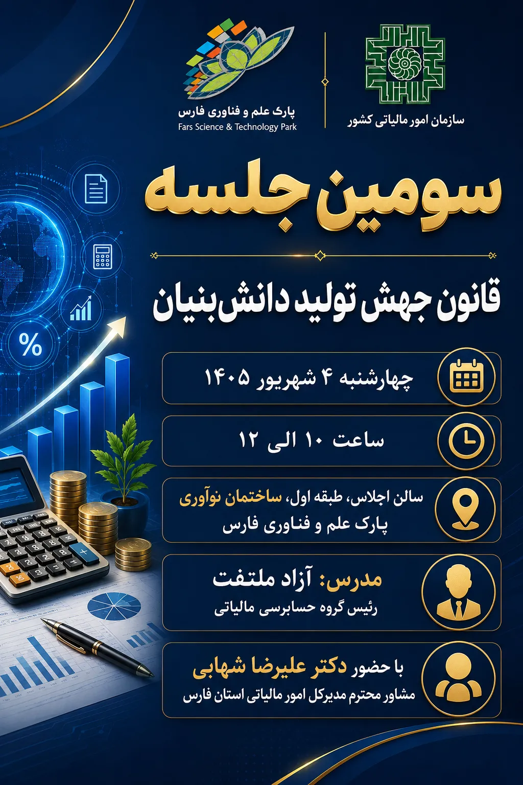 قانون جهش تولید دانش‌بنیان