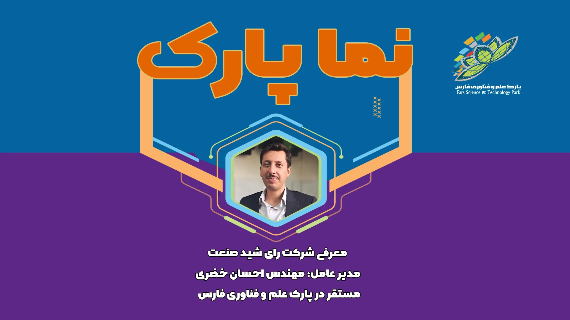 معرفی شرکت رایشید صنعت